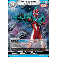 ◆ ウルトラマンオメガ ガメドンアーマー [BP08-066]【R】