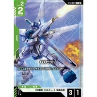 ST13-004 (C+) GXビット