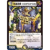 ◆DM 26RP3 - 23 冥運逆夢 ハミデスナスカ ( R )