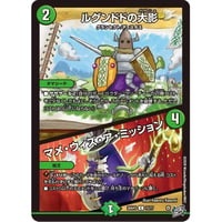 DM 26RP3 - 75 ルグンドドの大影/マメ・ウィズ・ア・ミッション ( C )