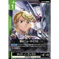 ST13-013 (C) 僕がニュータイプだ