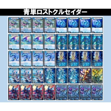 ◆DMデッキ販売 　青単ロストクルセイダー