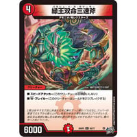 DM 26RP3 - 68 緑王双命三速斧 ( C )