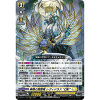 DZ-BT17/012 無限の賢聖竜 レヴィドラス “幻影”【RRR】