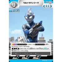 ◆ ウルトラマンフーマ  [BP08-055]【U】