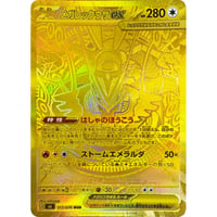 ◆ M6-113 メガレックウザex (MUR)