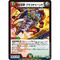 ◆DM 26RP3 - 27 罰空逆夢 ブラゴチャーンド ( R )