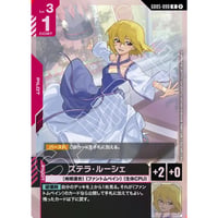 GD05-090 ステラ・ルーシェ (R)