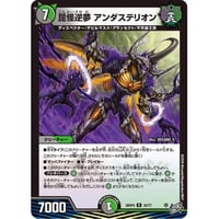 ◆DM 26RP3 - 26 昆怪逆夢 アンダステリオン ( R )