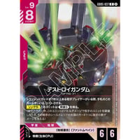 GD05-037 デストロイガンダム  (R)