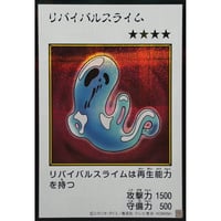 リバイバルスライム（MANGA-STYLE）（カラー） 【シークレットレア】