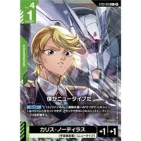 ST13-013 (C+) 僕がニュータイプだ