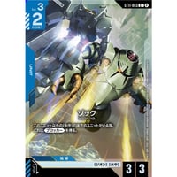 ST11-003 (C+) ゾック
