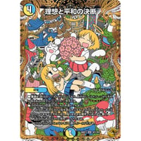 DM 26RP3 - SP1 理想と平和の決断 ( SP )