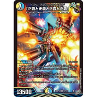 ◆DM 26RP3 - S07 「正義と正義と正義と正義」 ( SR )
