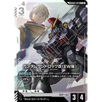 ◆ GD05-071 ガンダムサンドロック改（EW版） (LK)