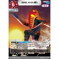 幻覚宇宙人 メトロン星人 [BP07-067]【RR】
