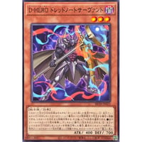 D-HERO ドレッドノートサーヴァント[BETB-023]【ノーマル】