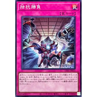 拮抗勝負 [UT01-053]【スーパーレア】