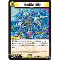 DM 26RP3 - 53 祝の瞬き 流終 ( C )