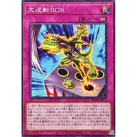 大逆転BOX[BETB-071]【ノーマル】