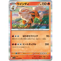 M6-011 ウインディ (R)