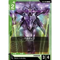 ST13-003 (C) ベルティゴ