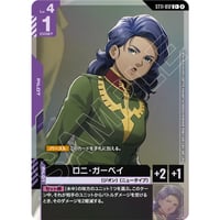 ◆ ST11-012 (C+) ロニ・ガーベイ