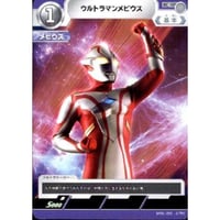 ウルトラマンメビウス [BP01-021]【C】
