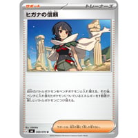 M6-069 ヒガナの信頼 (U)