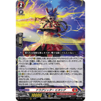 DZ-BT17/003 ドラグリッター ビオシグ【RRR】