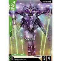ST13-003 (C+) ベルティゴ