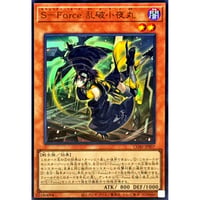 S－Force 乱破小夜丸[CORI-S07]【ウルトラレア】