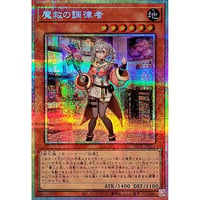 魔救の調律者UP[BETB-024]【プリズマティックシークレット】