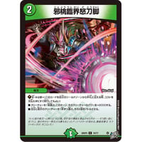 DM 26RP3 - 76 邪桃臨界怒刀脚 ( C )