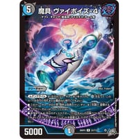 ◆DM 26RP3 - 25 魔具 ヴァイポイズ-4 ( R )