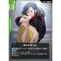 GD05-106 惹かれ合う心 (R)