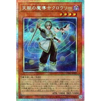 天賦の魔導士クロウリー [UT01-017]【プリズマティックシークレット】