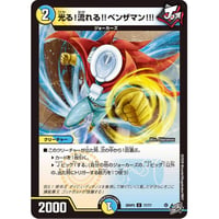 DM 26RP3 - 77 光る！流れる!!ベンザマン!!! ( C )