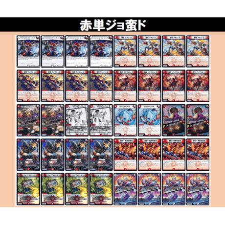 ◆DMデッキ販売 　赤単ジョ蛮ド