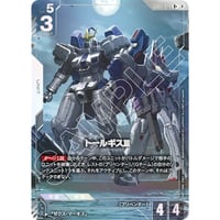 GD05-070 トールギスⅢ (R+)