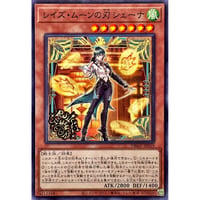 レイズ・ムーンの刃 シェーナ　 [DBGV-019]【ノーマル】