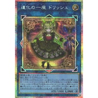 道化の一座 ドリッシュ[CORI-042]【プリズマティックシークレット】