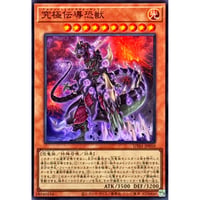 究極伝導恐獣 [UT01-010]【スーパーレア】