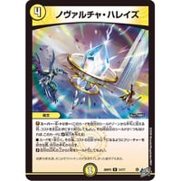 ◆DM 26RP3 - 14 ノヴァルチャ・ハレイズ ( R )