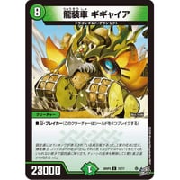DM 26RP3 - 72 龍装車 ギギャイア ( C )