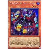 D-HERO デビルロードガイ[BETB-022]【シークレットレア】