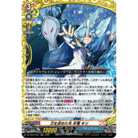 DZ-TB03/004 力を求めた先 氷竜 キリ【RRR】