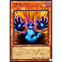 幻影騎士団ラギッドグローブ[CORI-S04]【ウルトラレア】
