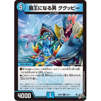 DM 26RP3 - 59 覇王になる男 ググッピー ( C )